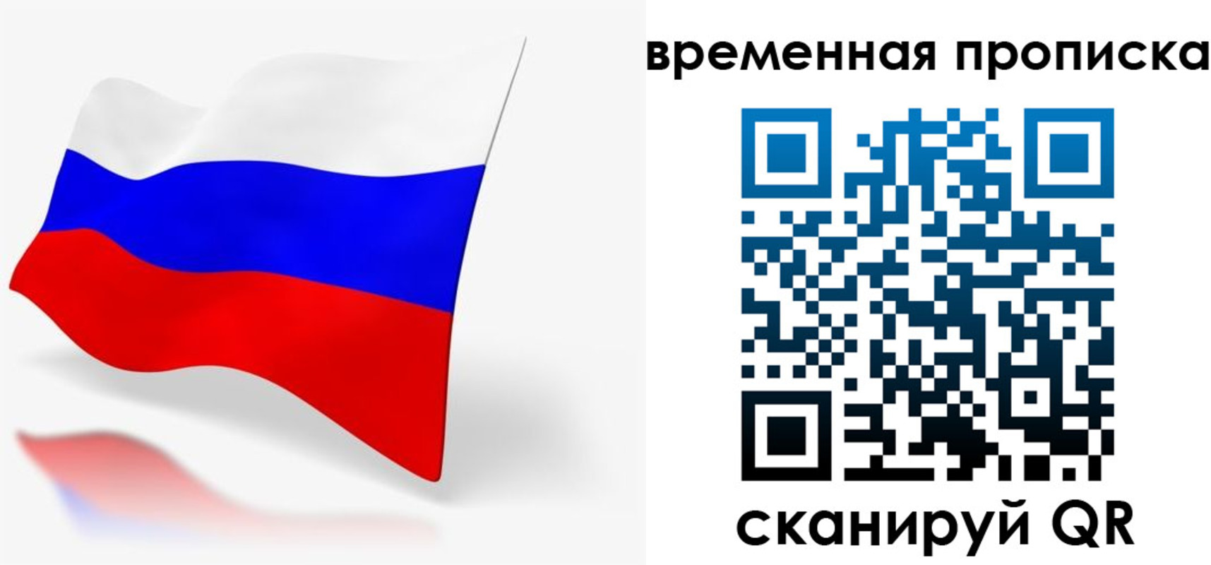 временная регистрация для всех в Железногорске