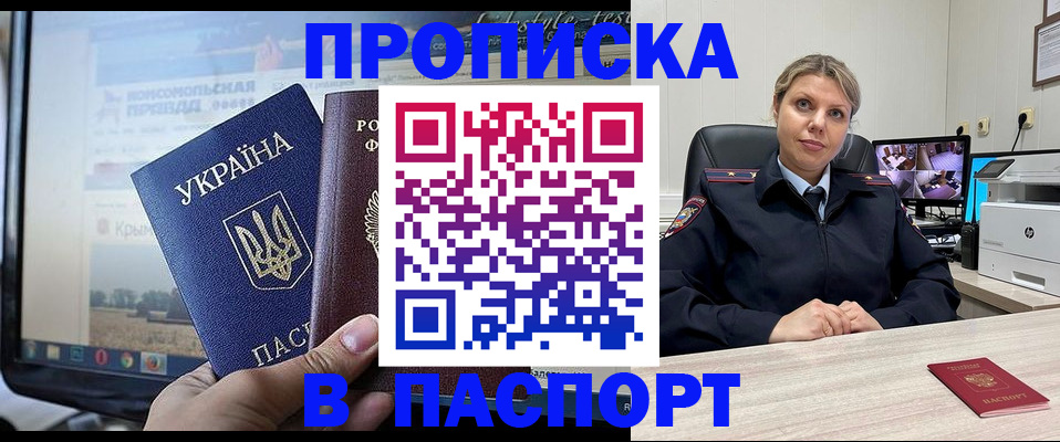 прописка в квартире в Железногорске