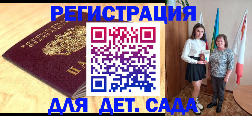 где прописаться в Железногорске