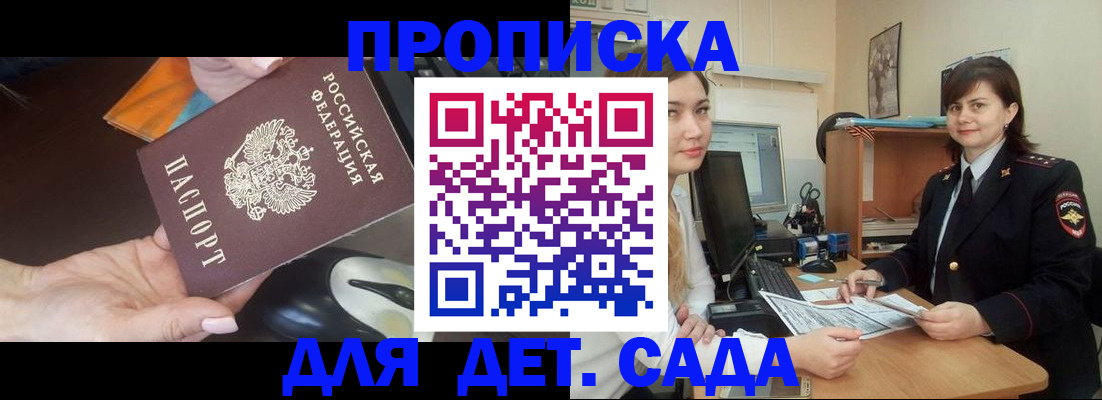 временная прописка в Железногорске