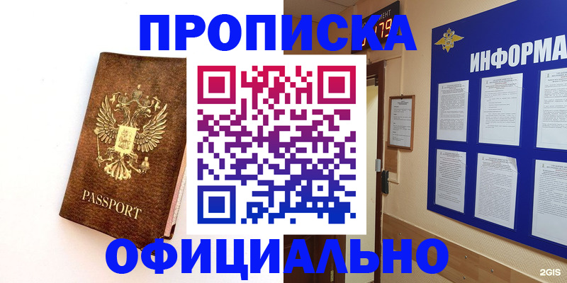 временная регистрация в Железногорске