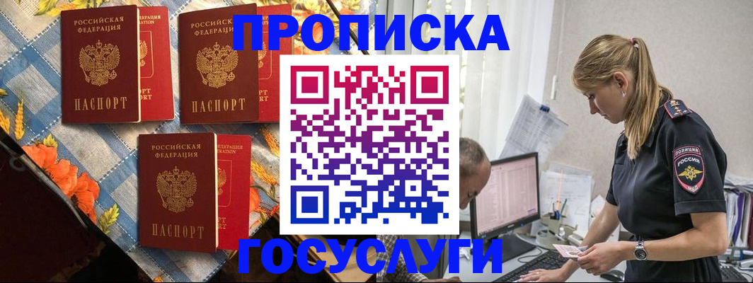 временная регистрация для всех в Железногорске